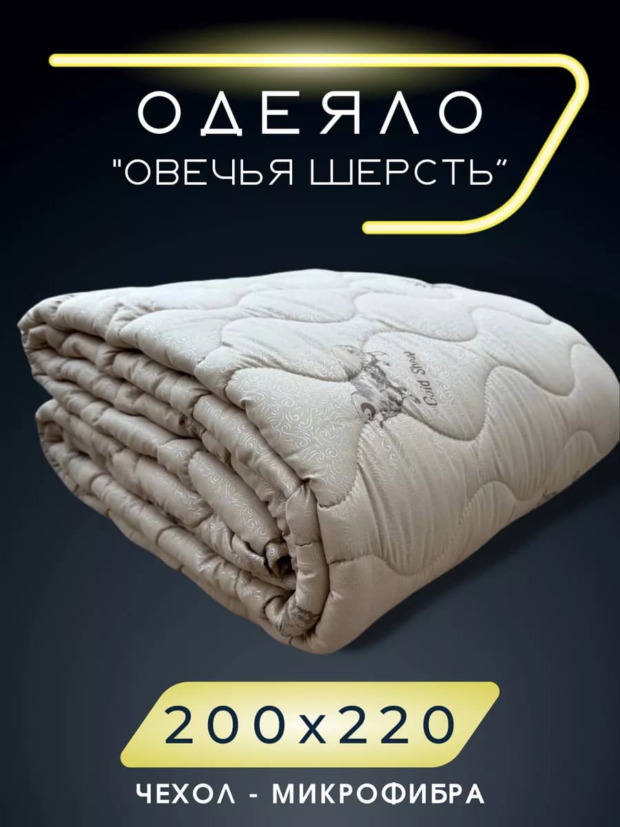 Одеяло евро 200х220, облегченное теплое