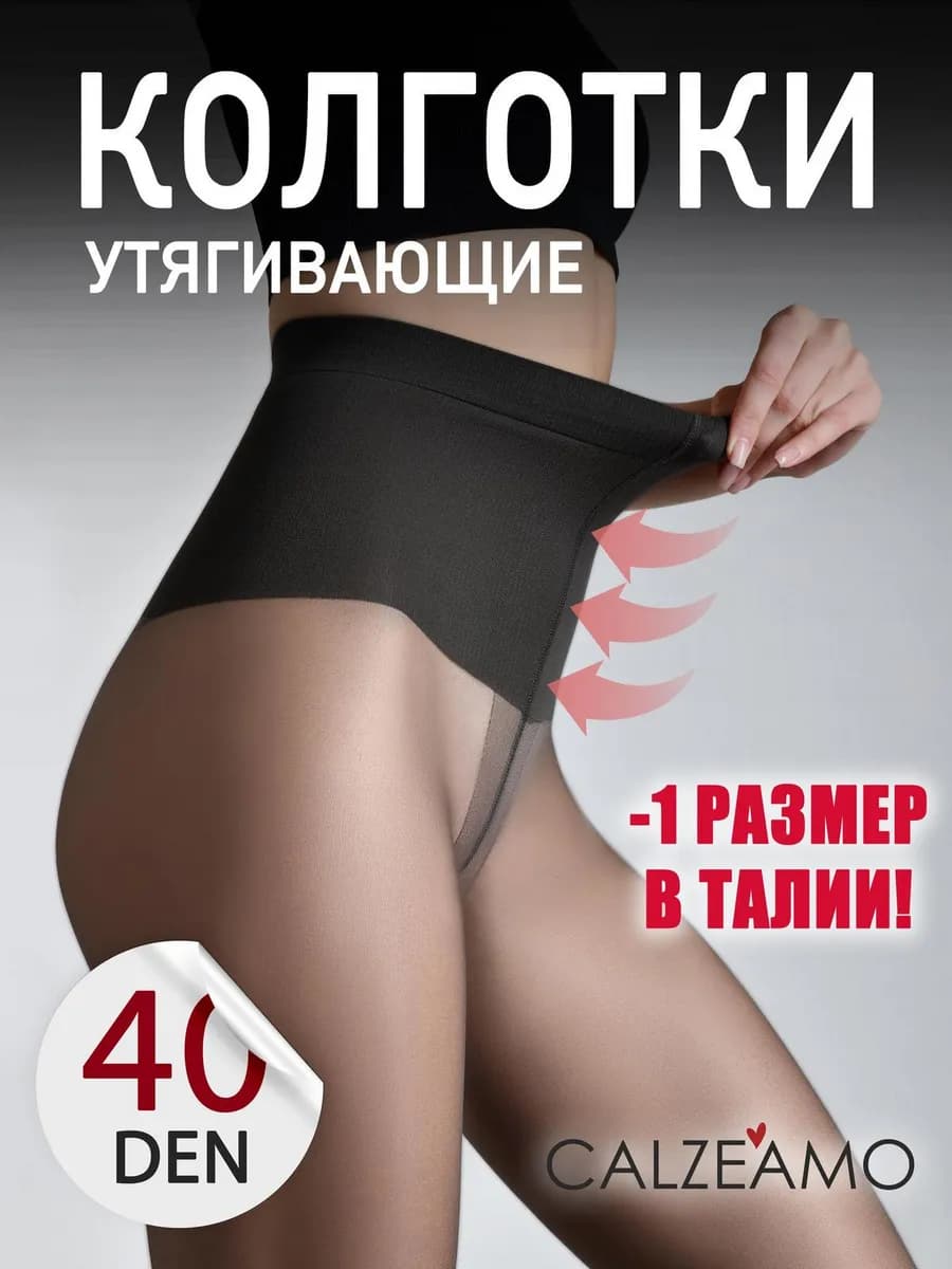 Утягивающие колготки 40 ден, капроновые, корректирующие
