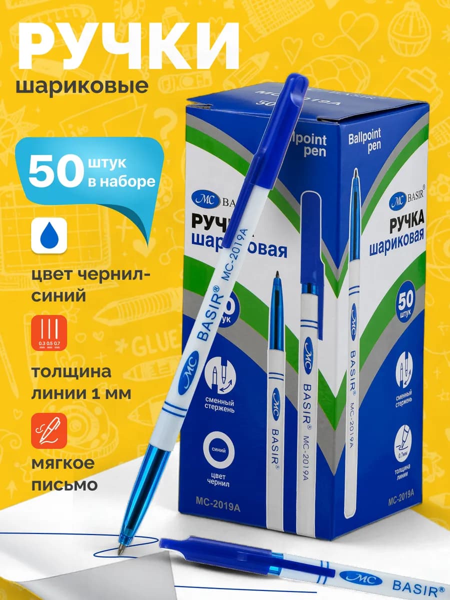 Ручки шариковые синие набор для школы 50 шт канцелярия
