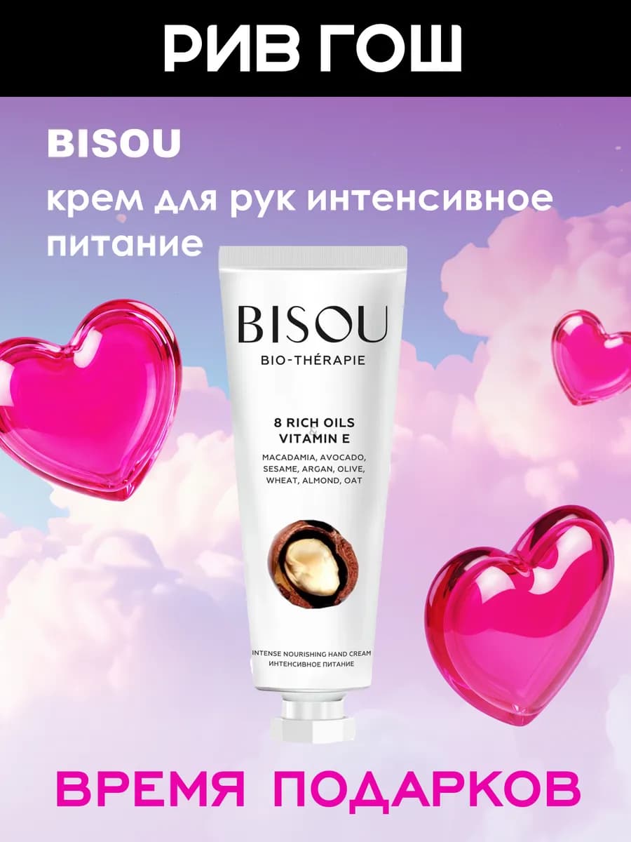 Крем для рук интенсивное питание 8Oils&Vitamin E 60 мл