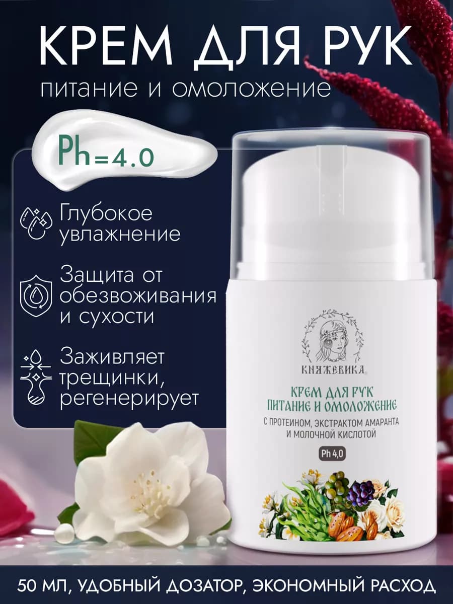 Крем для рук увлажняющий для сухой кожи с дозатором PH 4.0