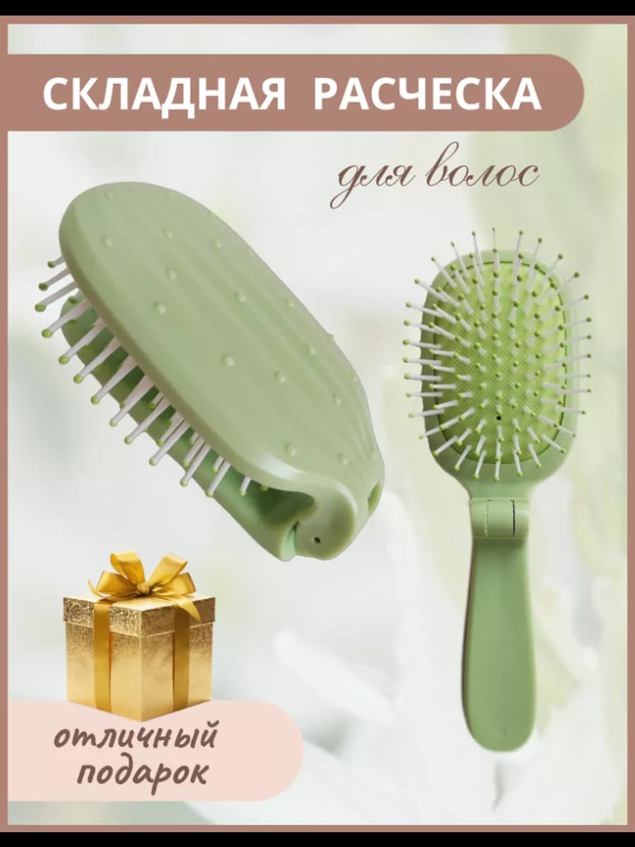 Складная расческа для волос Кактус