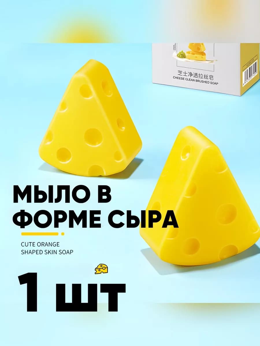 Сырное мыло против прыщей и клещей