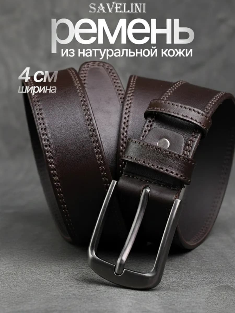 Ремень натуральная кожа для брюк и джинсов кожаный