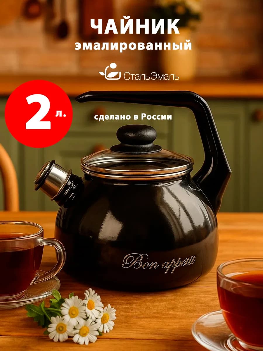 Чайник эмалированный со свистком 2 л