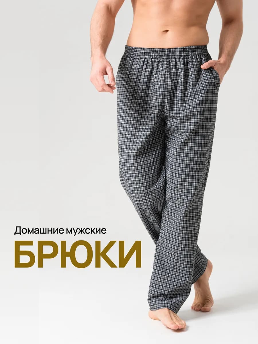 Штаны домашние клетка