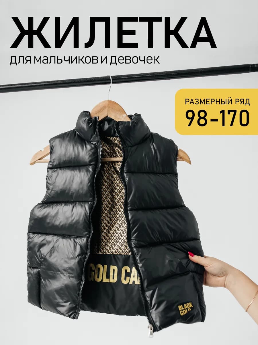 Жилетка демисезонная безрукавка