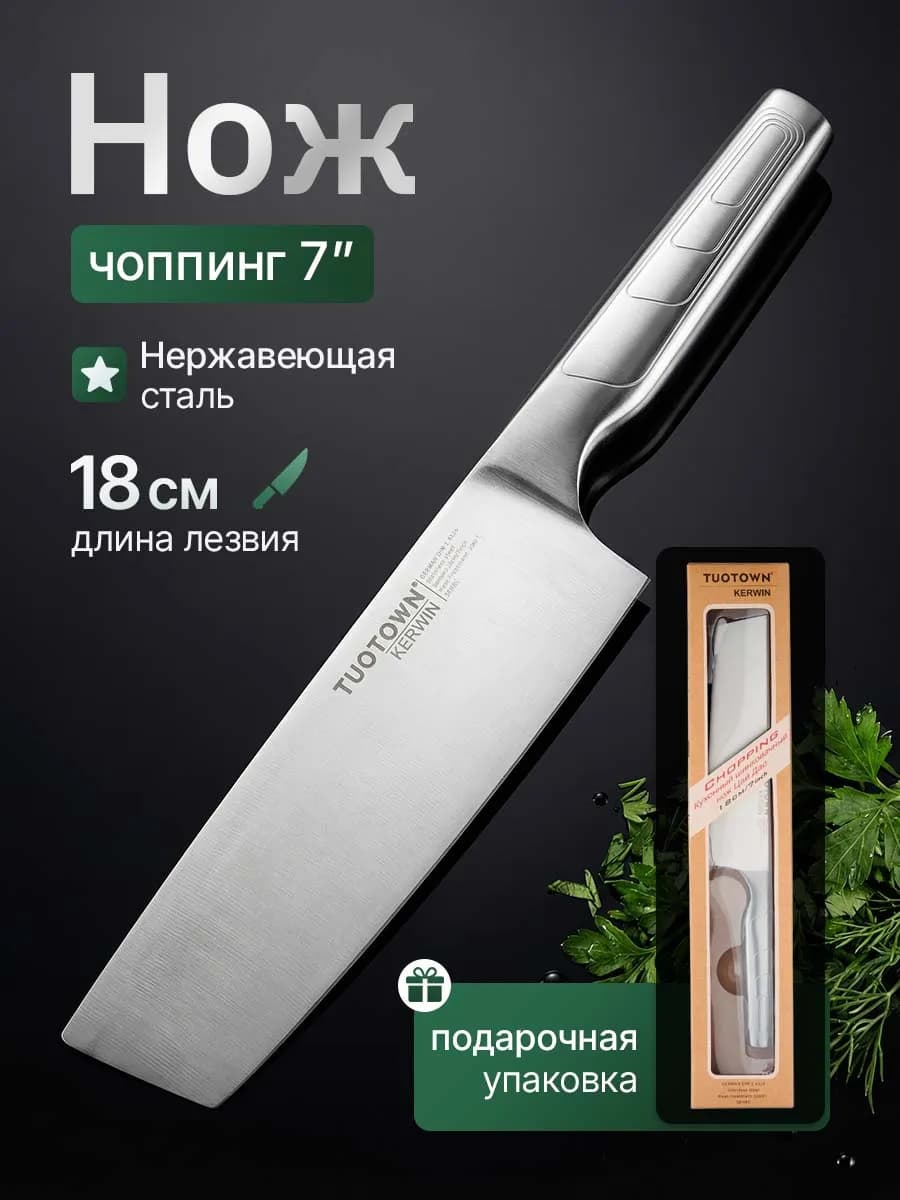 Кухонный нож из нержавеющей стали