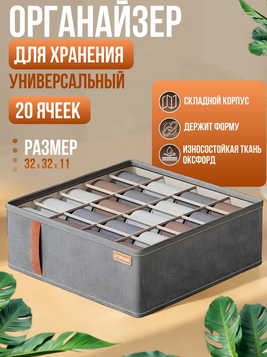 Органайзер для носков и нижнего белья