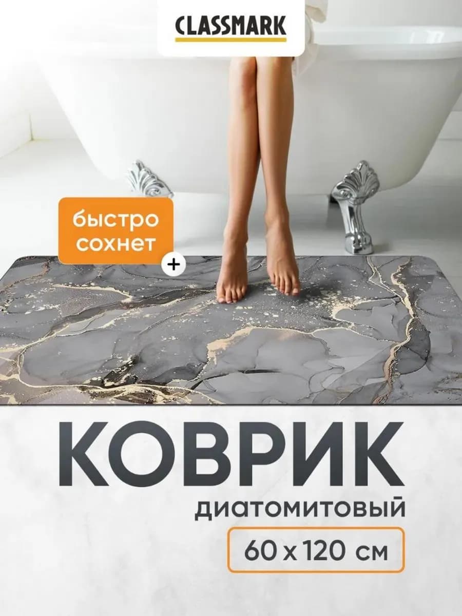 Коврик для ванной и туалета противоскользящий диатомитовый