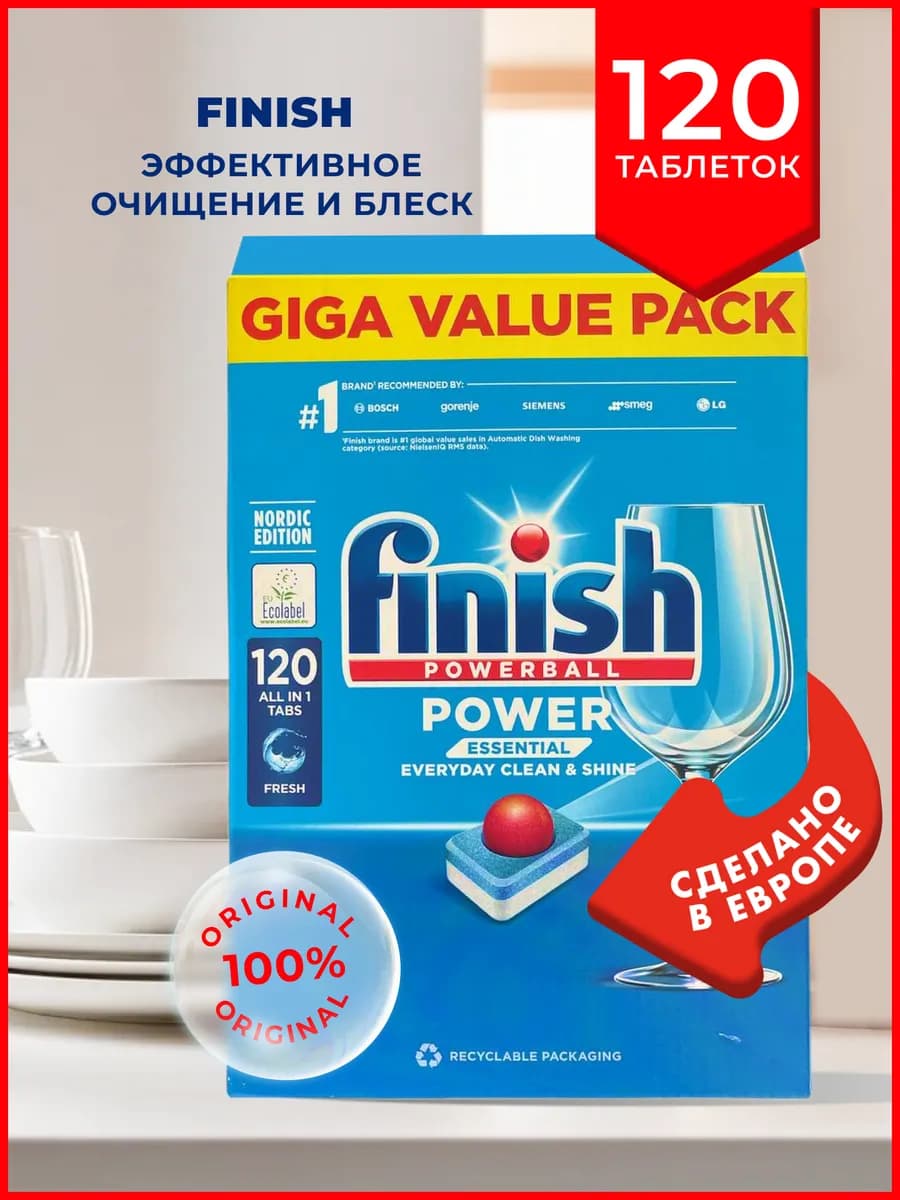 Таблетки для посудомоечной машины Power Essential, 120