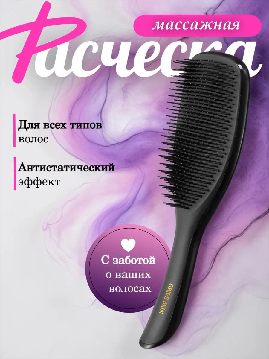 Расческа для волос массажная черная щетка