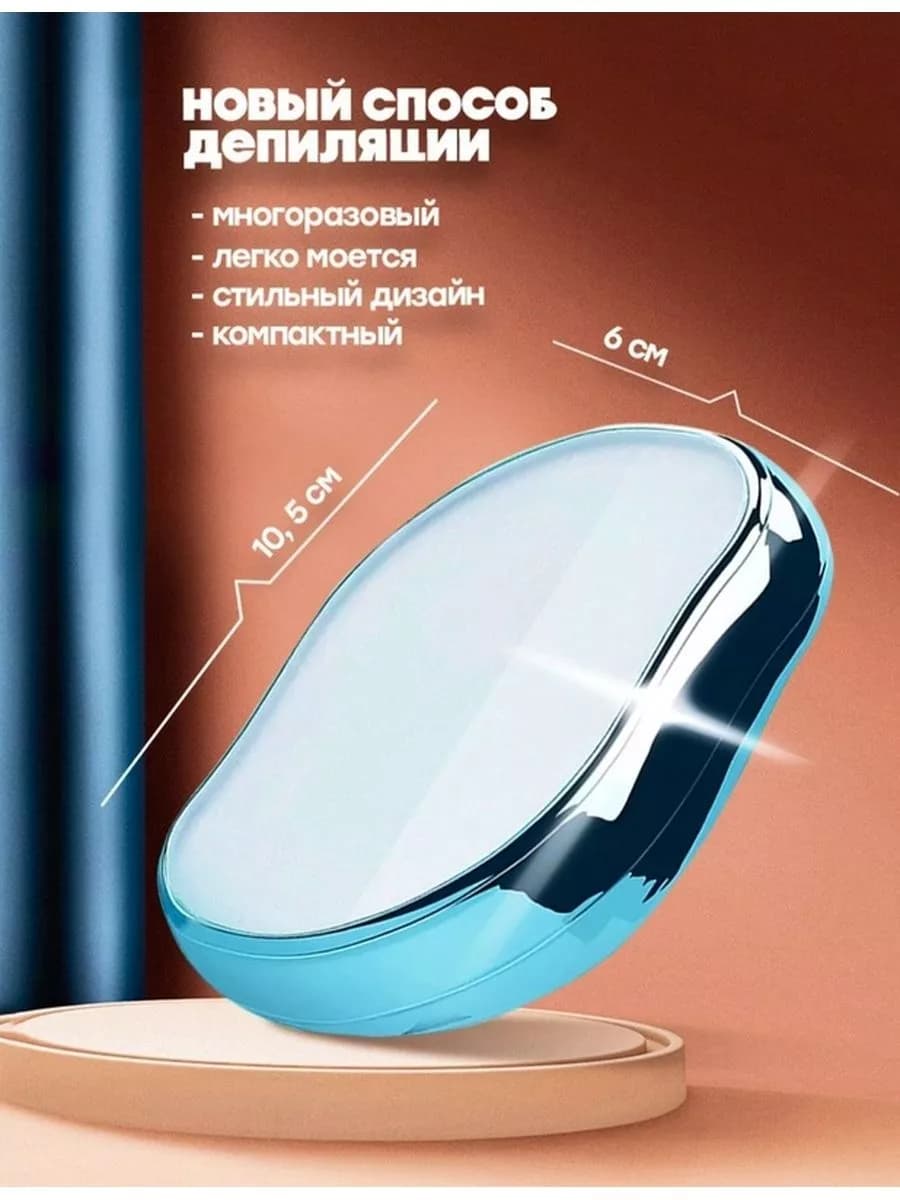 Депилятор ластик нано-абразивный для удаления волос