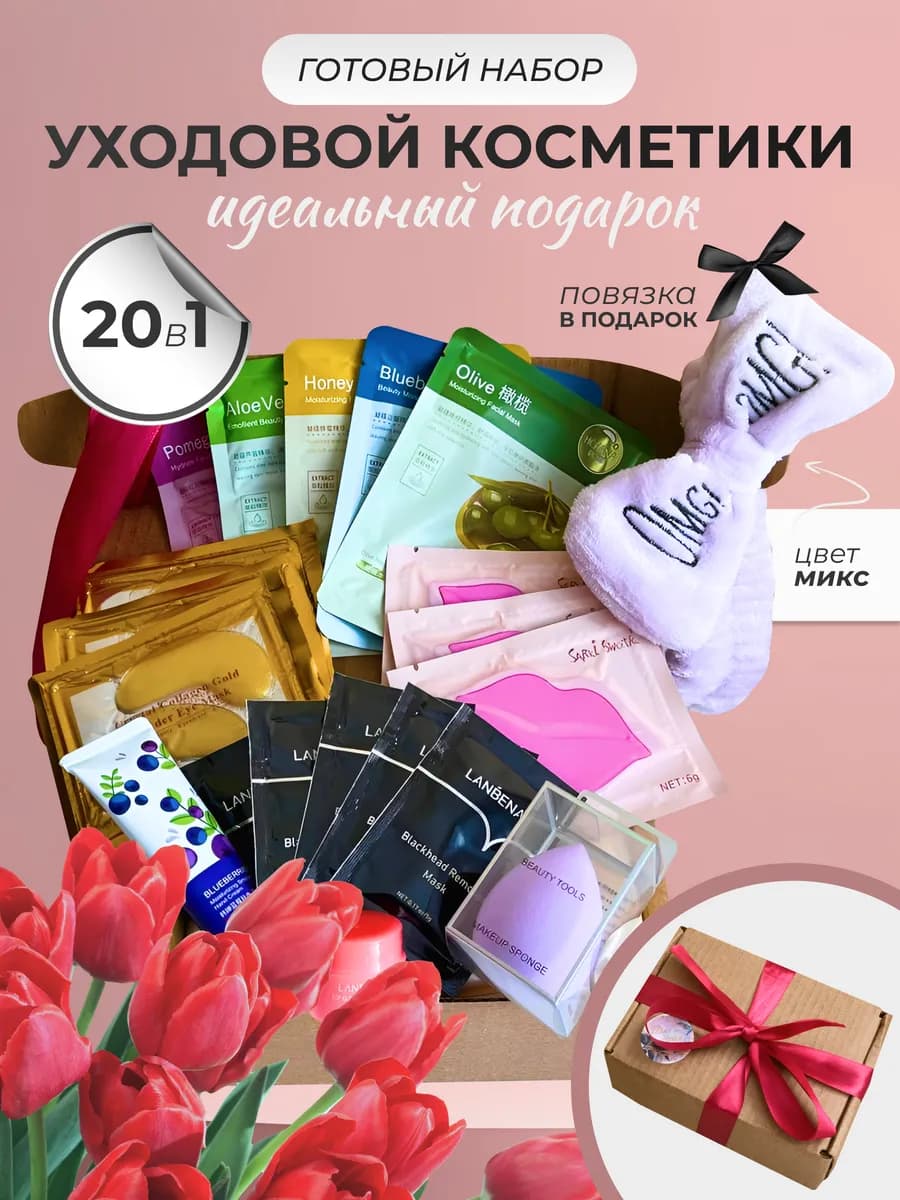 Подарочный набор уходовой косметики Beauty Box