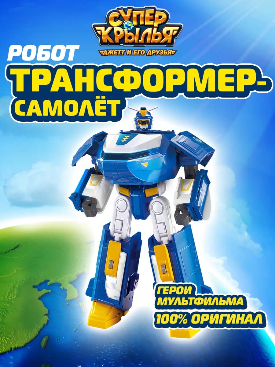 Большой робот трансформер самолёт Супер Крылья