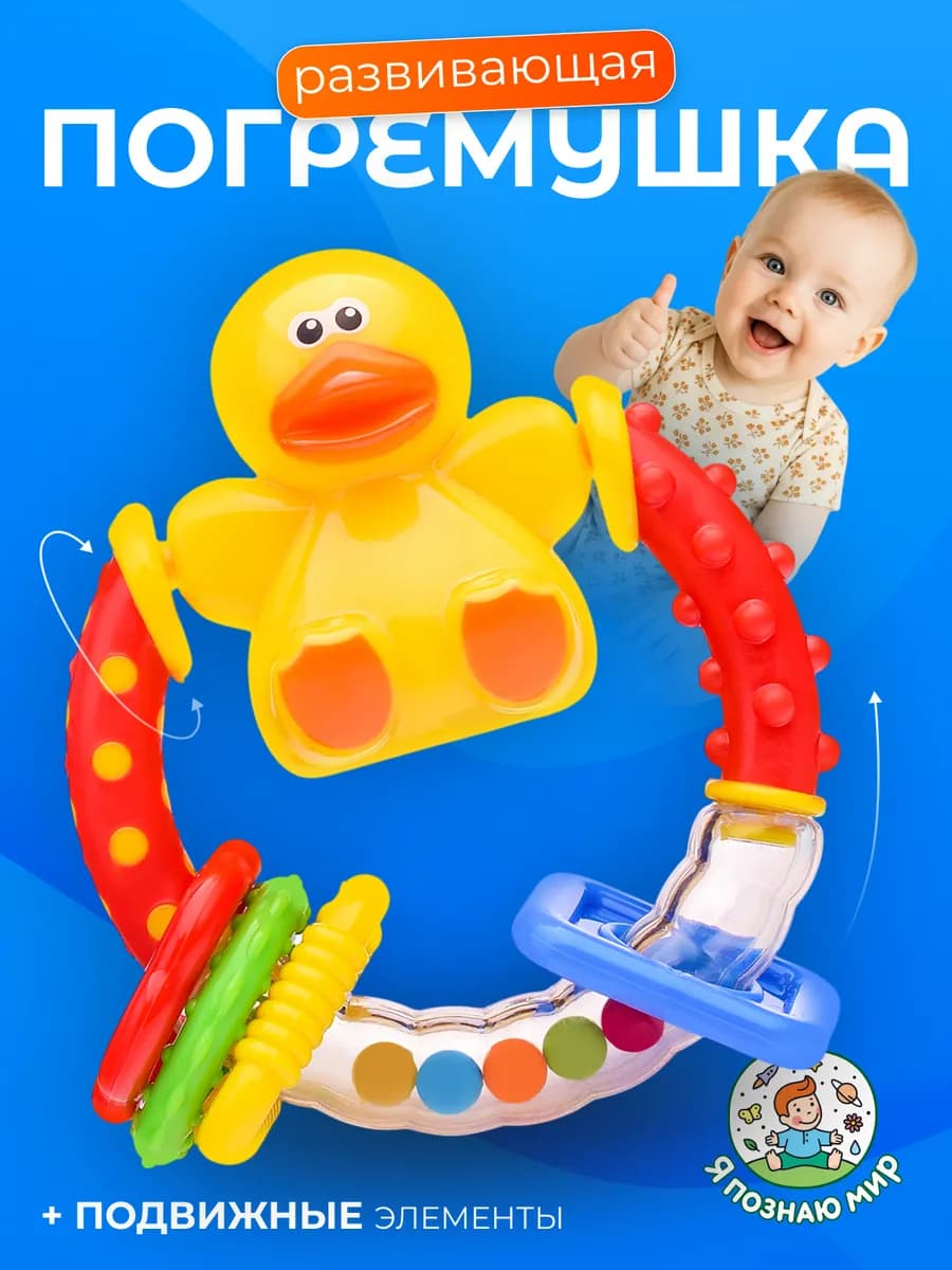 Погремушка игрушка Утенок для малышей развивающая
