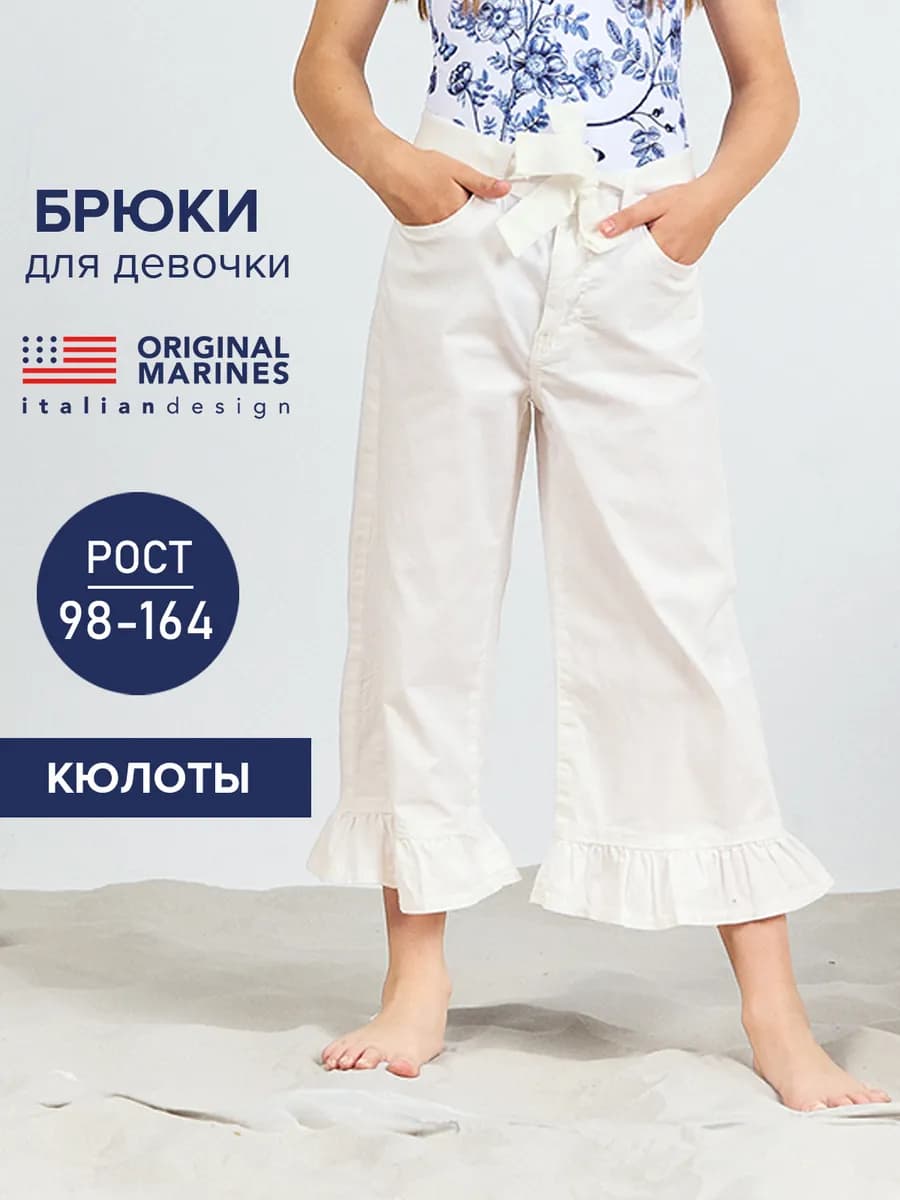 Брюки кюлоты с поясом белые