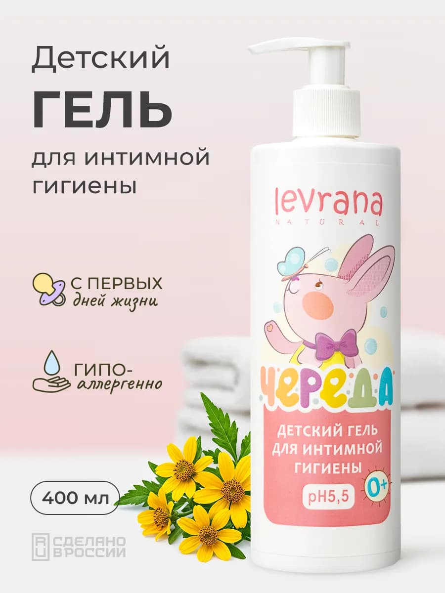 Детский гель для интимной гигиены и подмывания Череда 400 мл