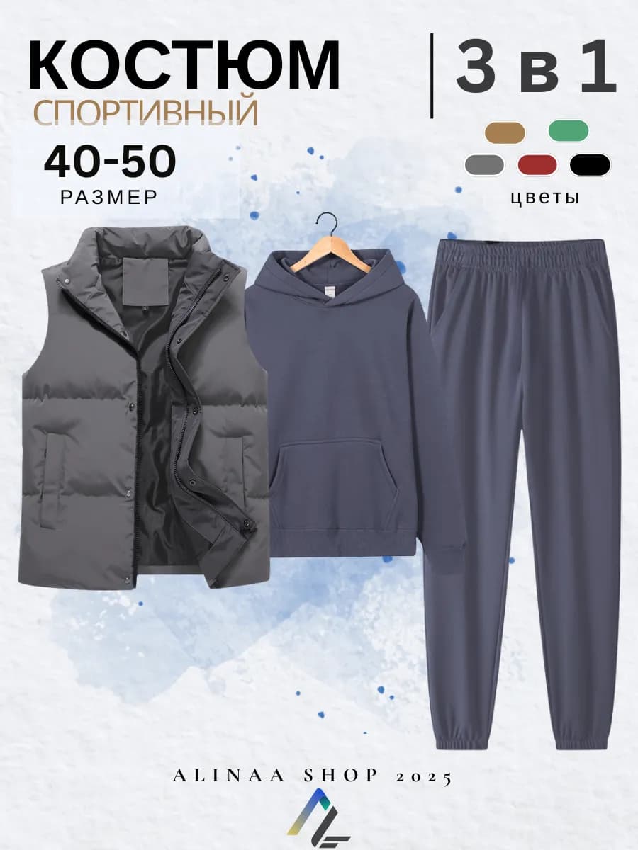 Спортивный костюм женский с жилеткой