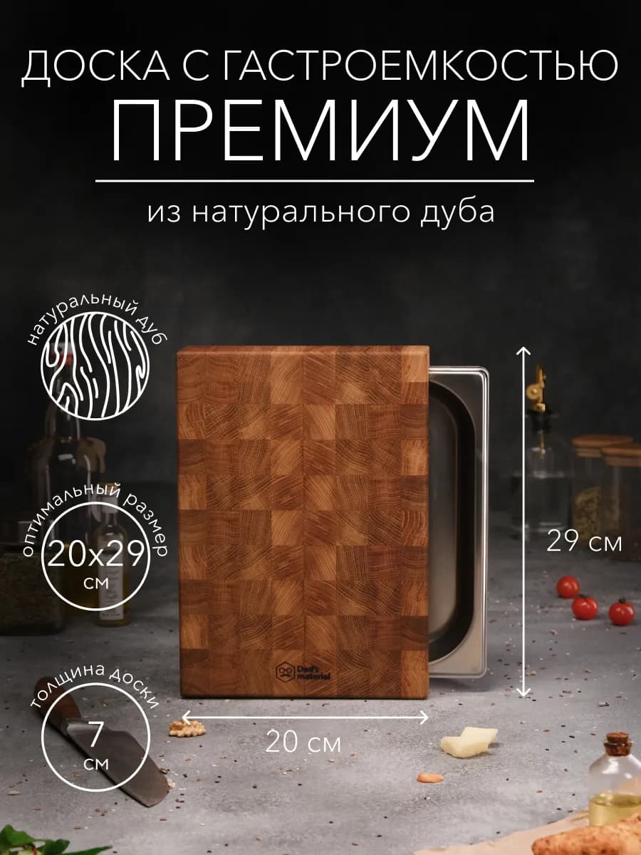 Доска разделочная деревянная с поддоном