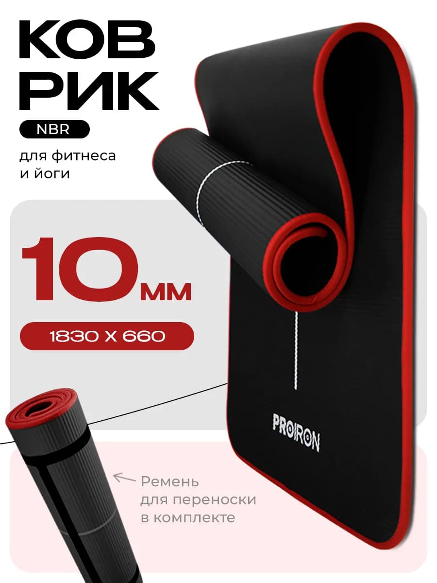 Коврик для йоги и фитнеса нескользящий, толстый 10 мм