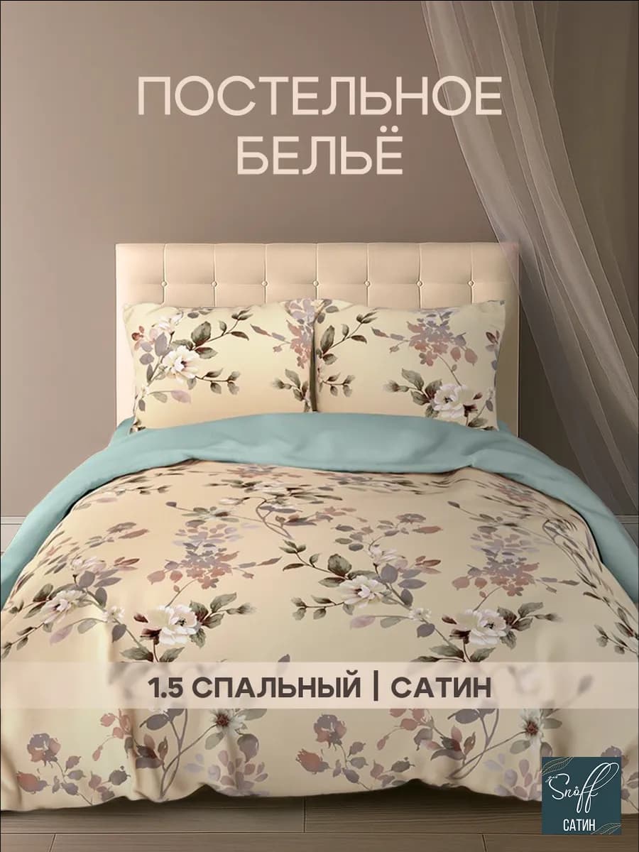 Постельное белье 1.5 спальное наволочка 70х70 - 2 шт