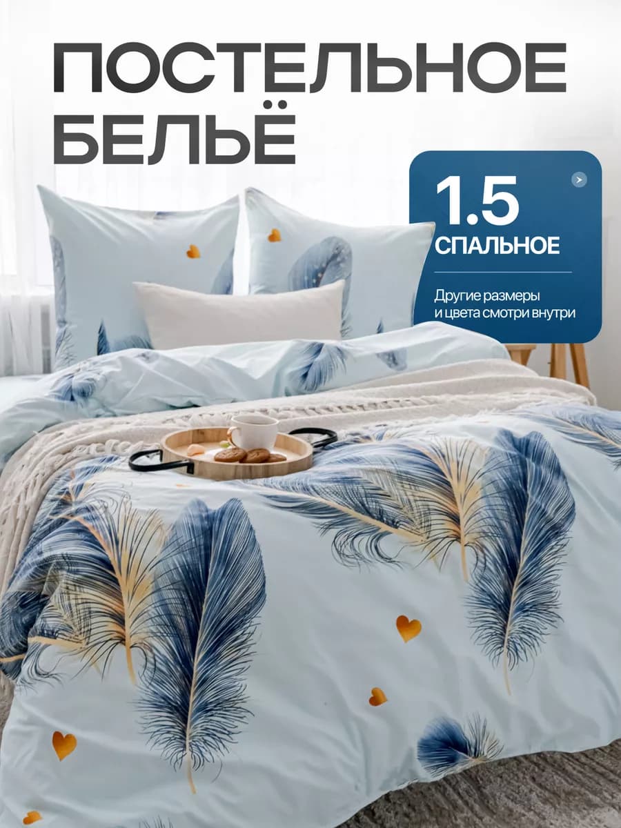 Постельное белье 1.5 спальное комплект наволочки 70х70