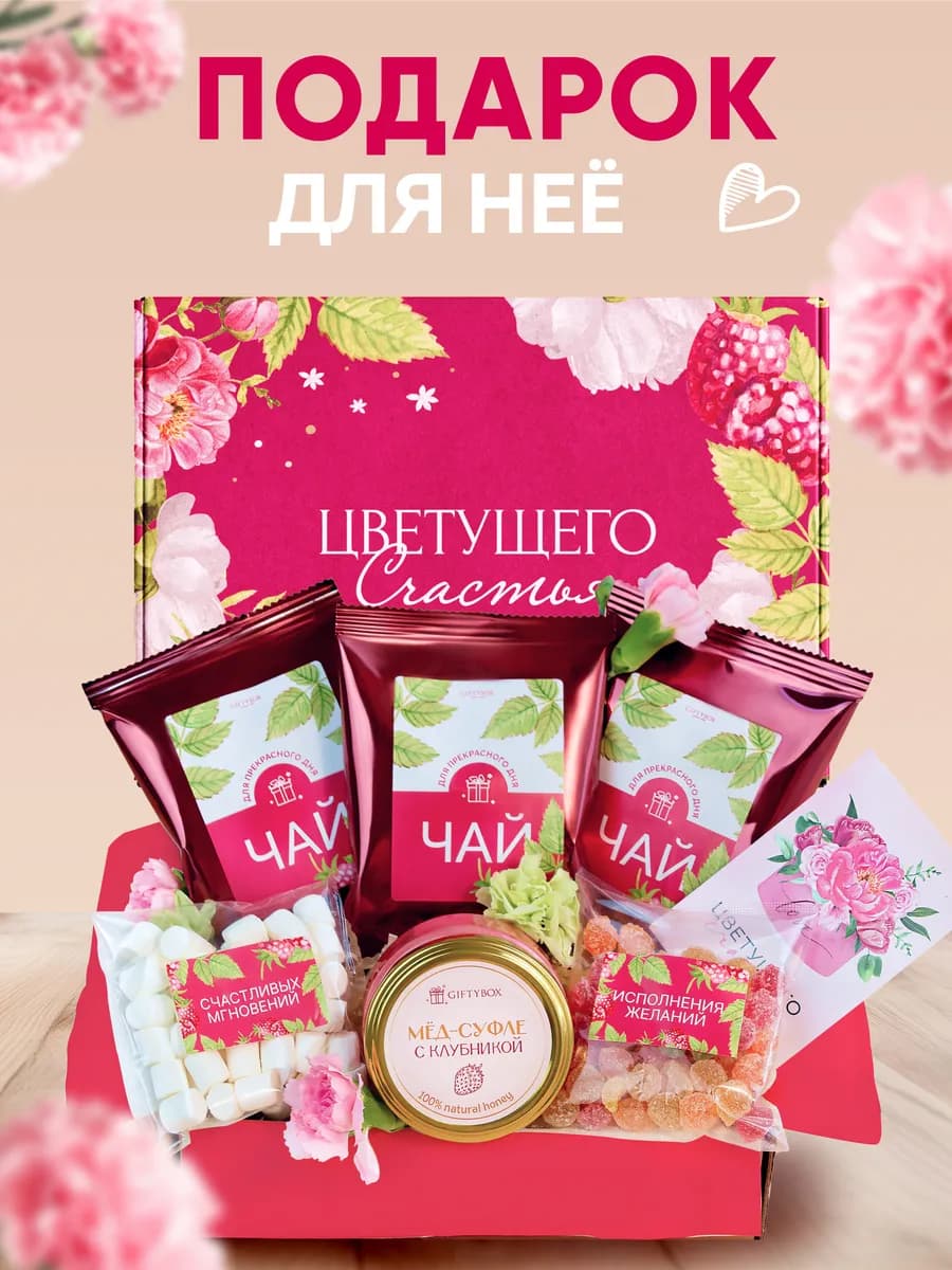 Подарочный набор женщине подарок на 8 марта