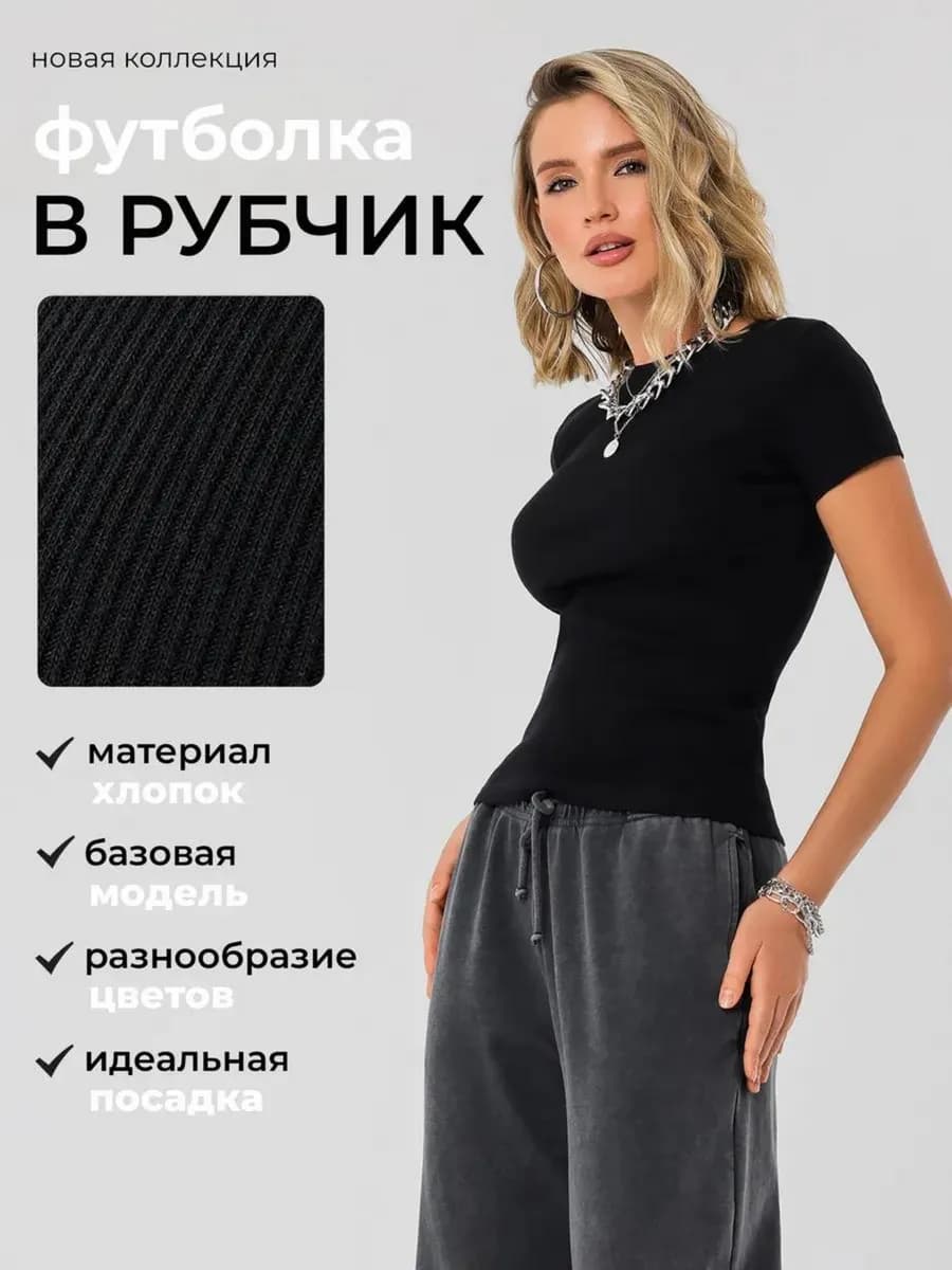 Футболка в рубчик скимс облегающая хлопок