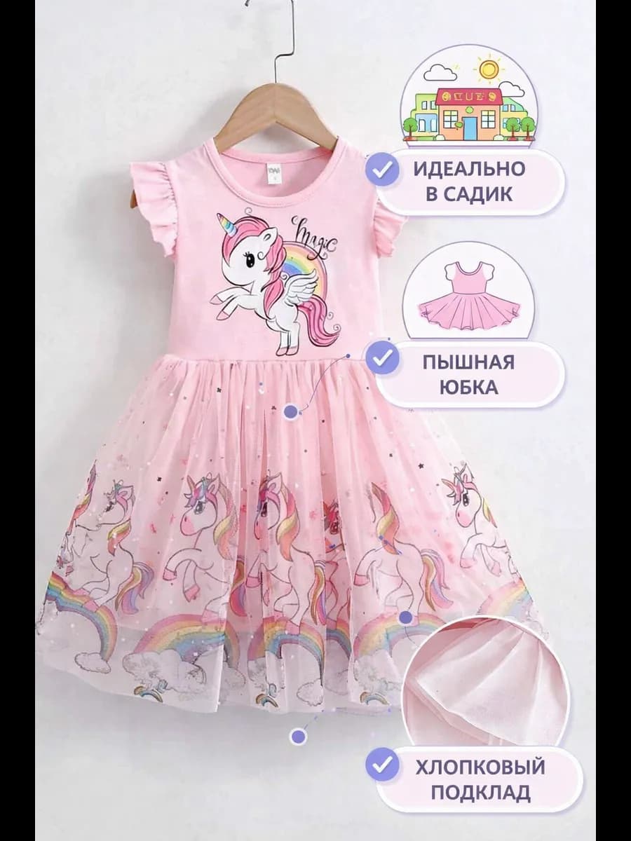 Платье для девочки нарядное праздничное в садик с единорогом