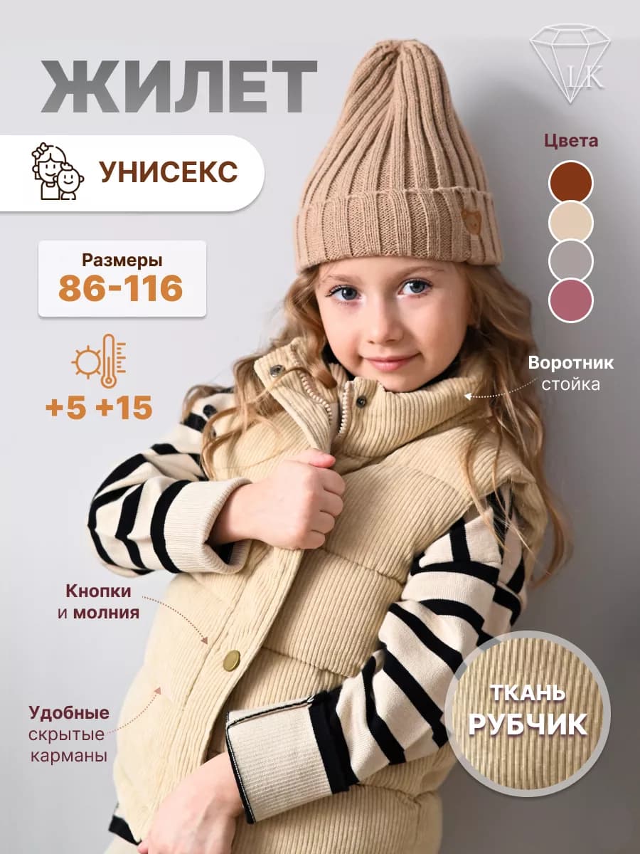 Жилет детский утепленный стеганый в рубчик