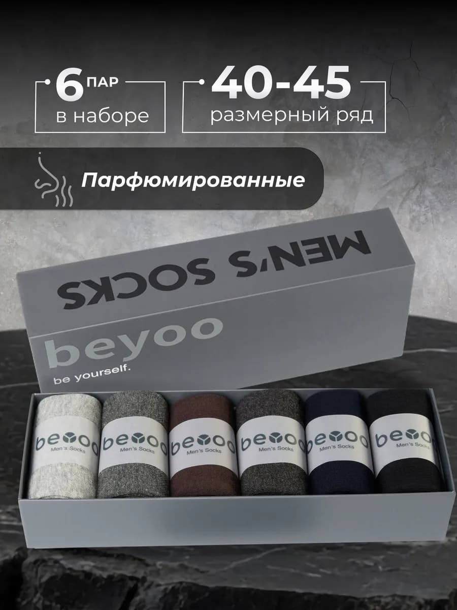 Носки набор 6 пар высокие в подарочной упаковке