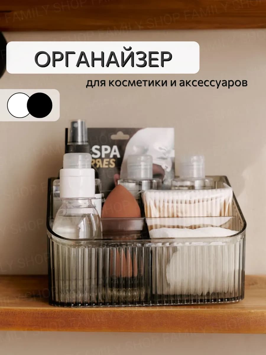 Органайзер для хранения в ванную