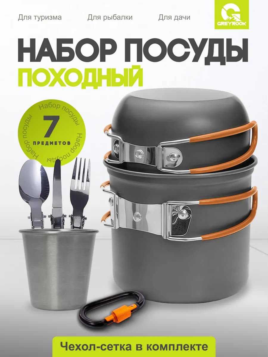 Набор туристической посуды