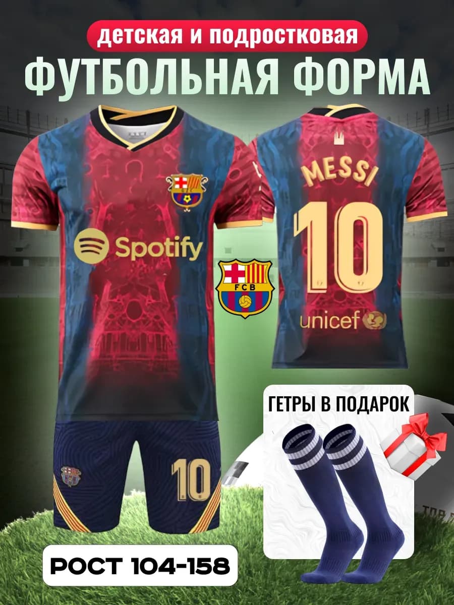 Футбольная форма Барселона Месси с гетрами