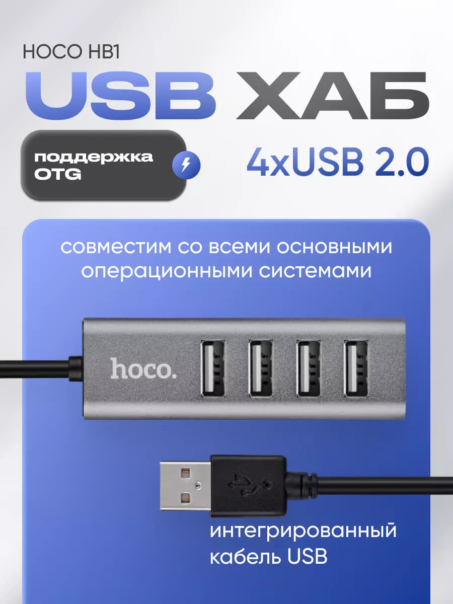 Разветвитель USB 2.0 для ноутбука 4 порта