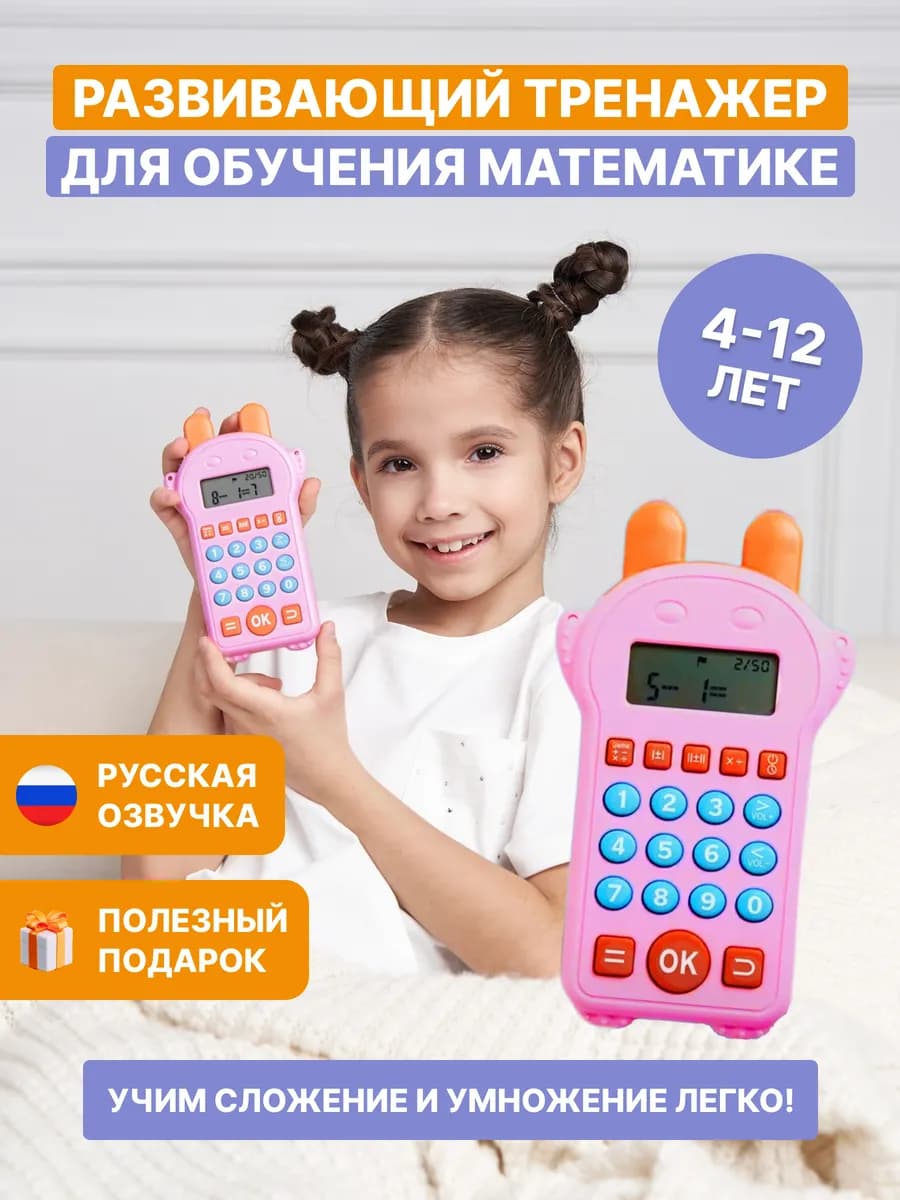Развивающая игрушка тренажер по математике подарок девочке