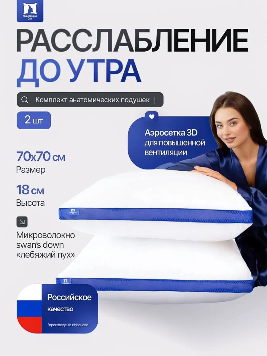 Подушка для сна 70х70 2 шт с аэросеткой