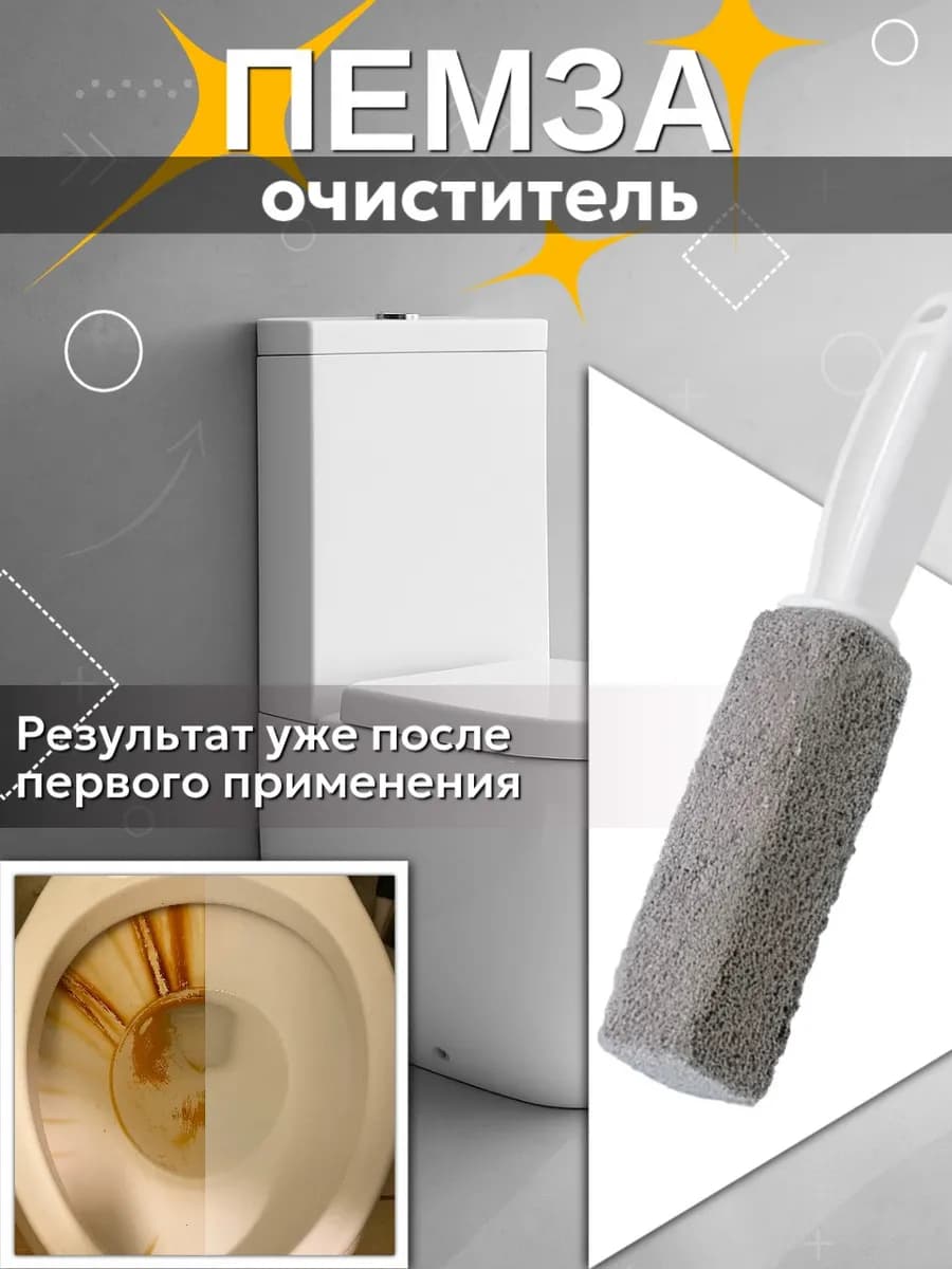 Очиститель пемза средство для унитаза от налета и ржавчины