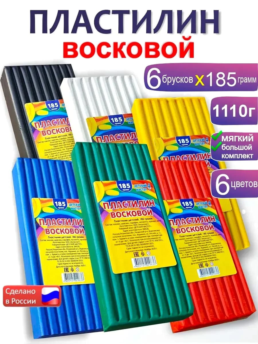 Пластилин восковой 6 цветов в брусках по 185г