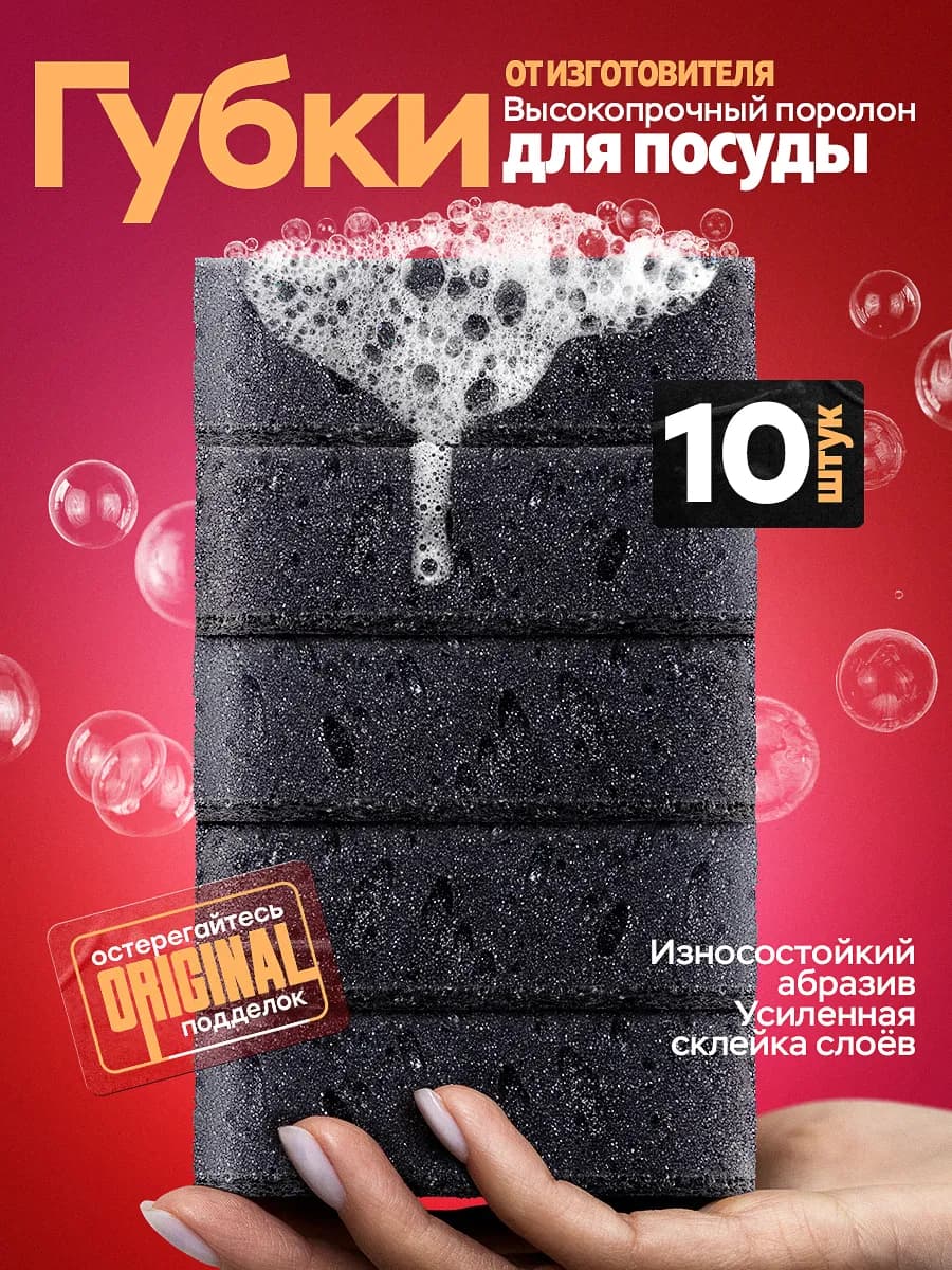 Губки для посуды черные 10 шт