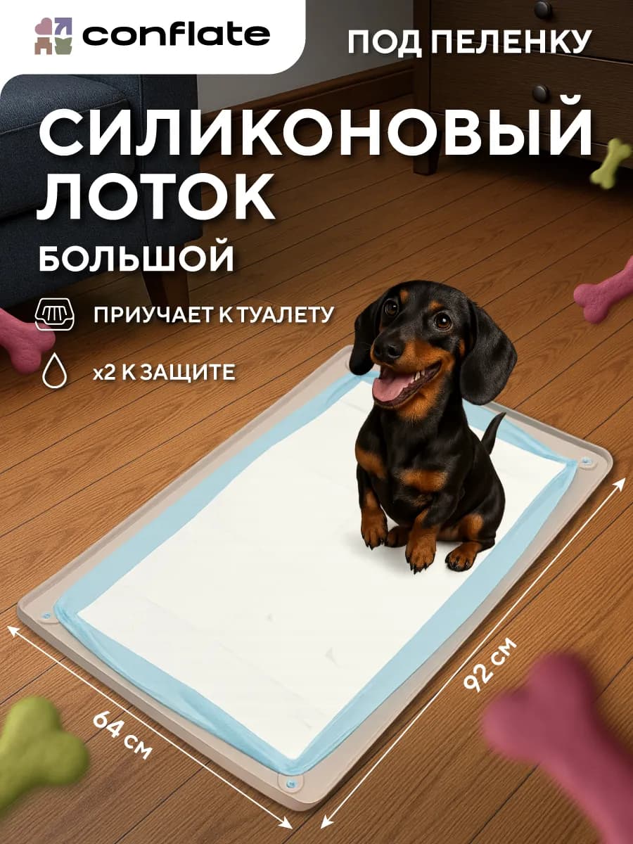 Лоток для собак под пеленку силиконовый 60*90 см