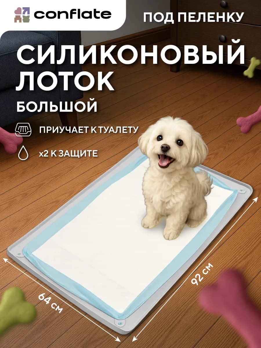 Лоток для собак под пеленку силиконовый 60*90 см