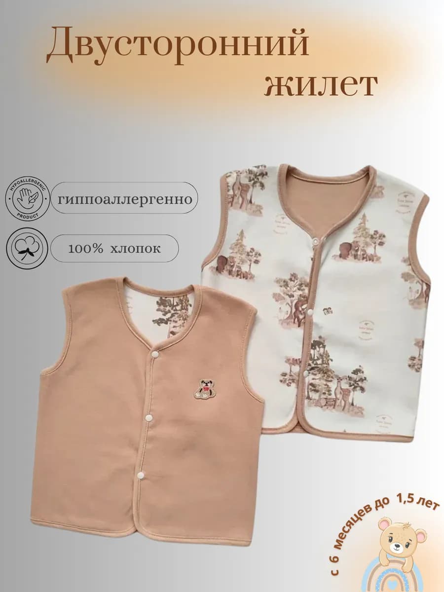 Двусторонний жилет для малышей