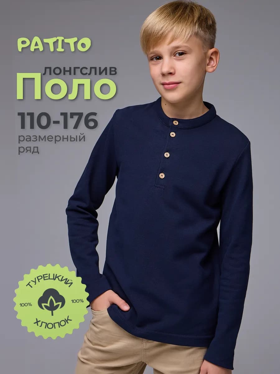 Лонгслив поло школьный с длинным рукавом