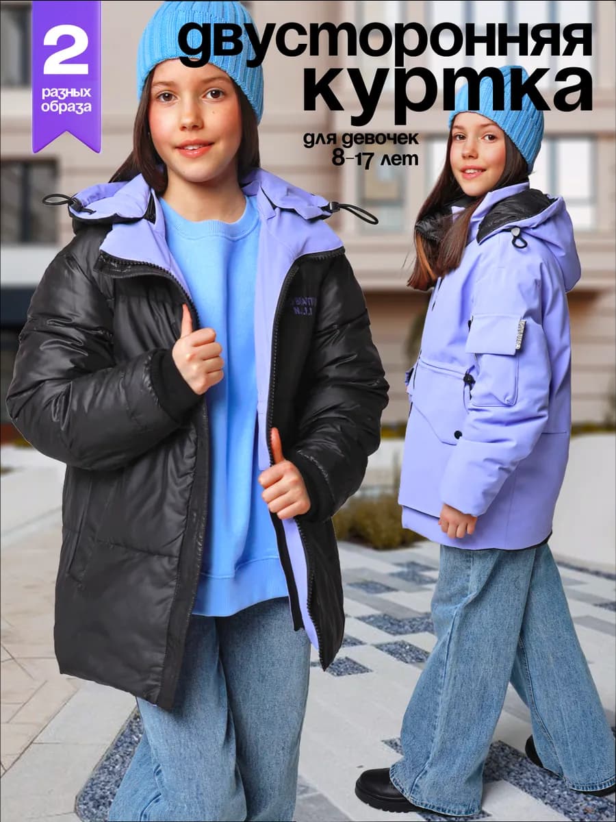 Куртка демисезонная для подростка двухсторонняя