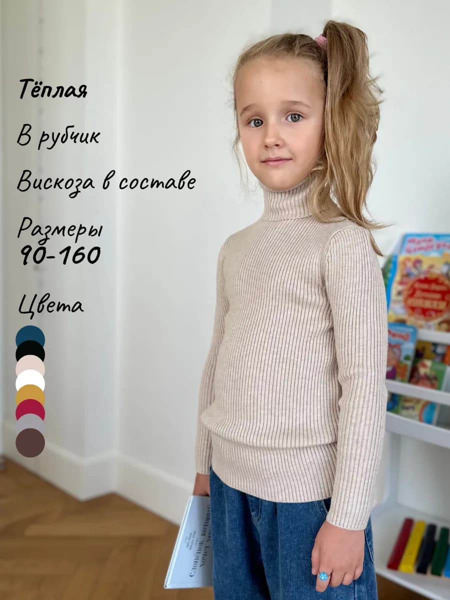 Водолазка теплая детская школьная