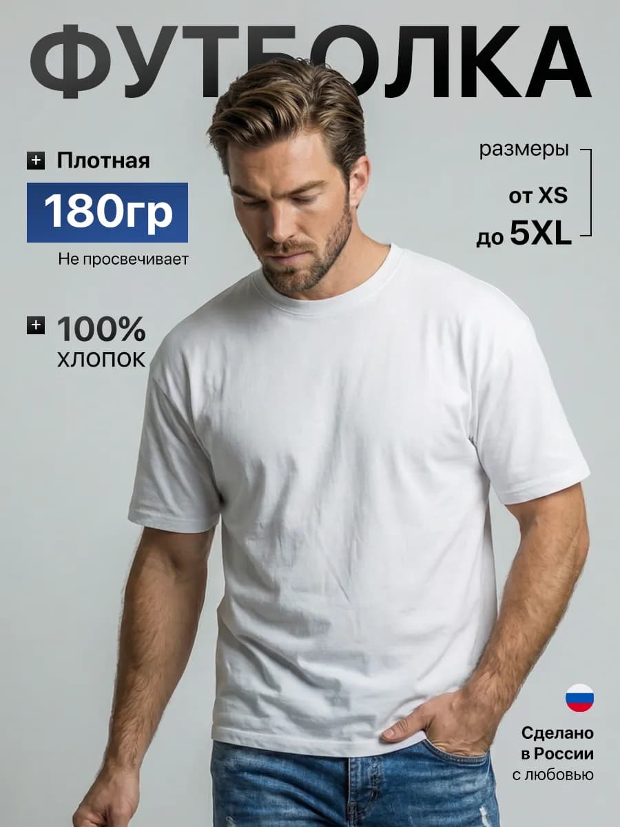 Футболка хлопок однотонная плотная