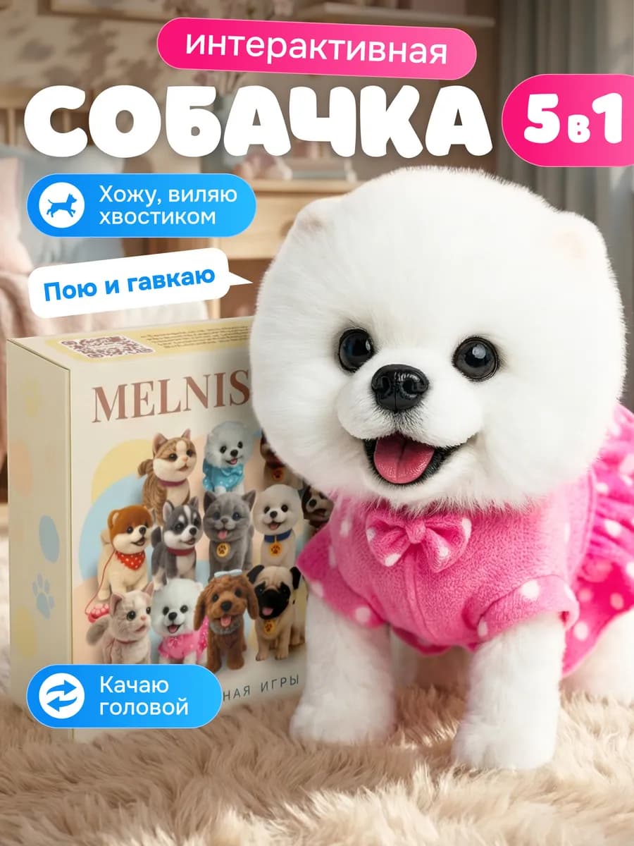 Игрушка интерактивная собака на поводке с сумочкой