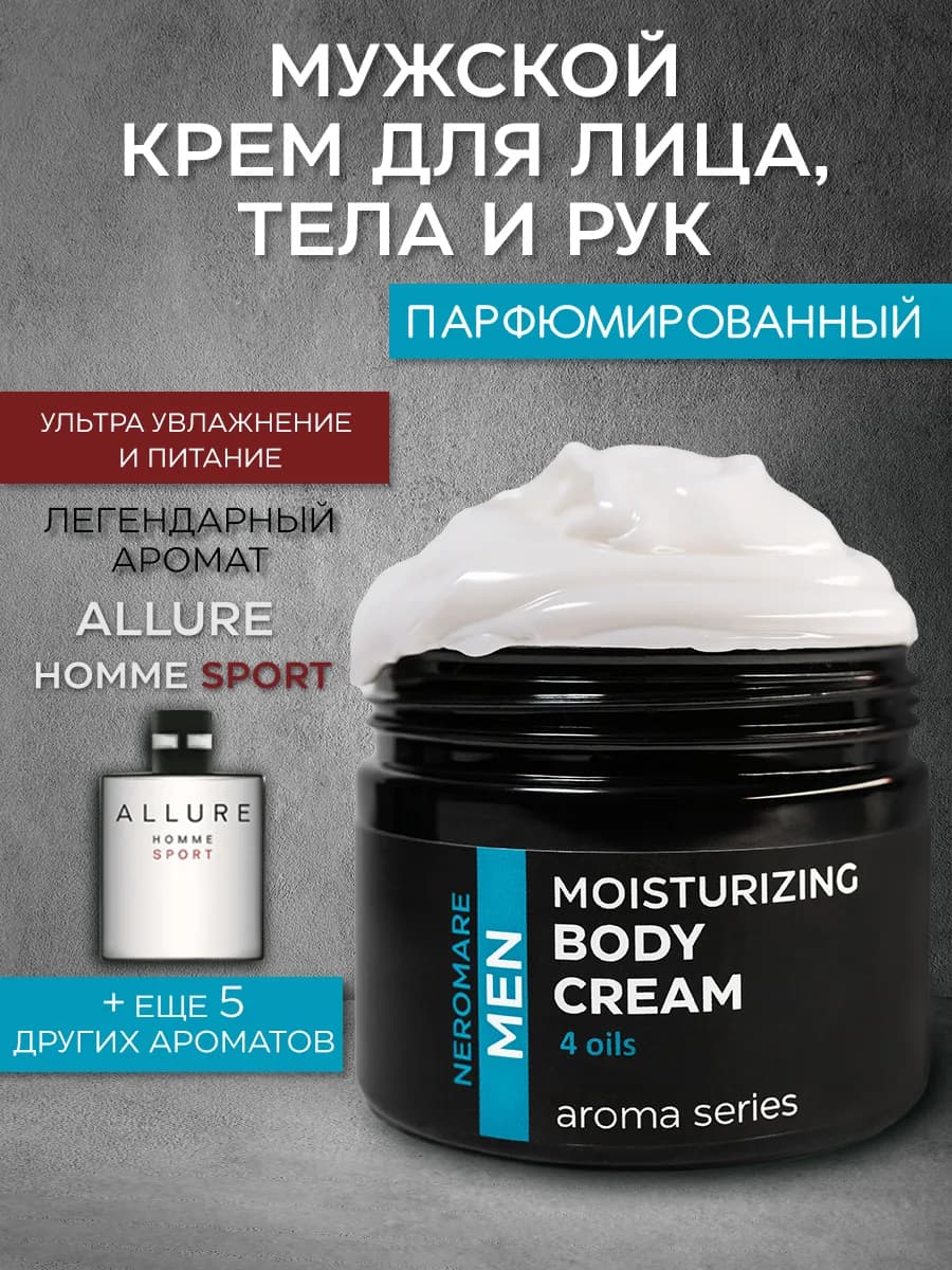 Крем для тела лица и рук парфюмированный